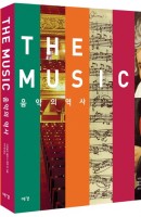 The Music 음악의 역사