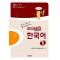 재미있는 한국어. 1(Student Book+Audio 2CDs)