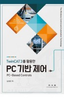 TwinCAT3를 활용한 PC 기반 제어
