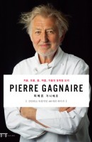 피에르 가니에르(Pierre Gagnaire)