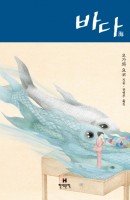 바다 : 오가와 요코 소설집(양장)
