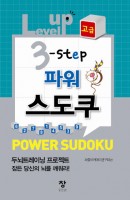 Level up 3 step 파워