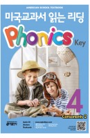 미국교과서 읽는 리딩 Phonics Key. 4