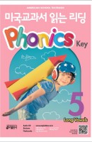 미국교과서 읽는 리딩 Phonics Key. 5