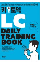 키 신 토익 LC Daily Training Book