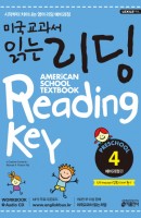 미국교과서 읽는 리딩 Preschool. 4: 예비과정편