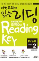 미국교과서 읽는 리딩 PreK. 2(준비편)