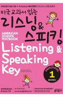 미국교과서 읽는 리스닝 스피킹 Preschool. 1: 예비과정편