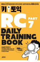 키 신 토익 RC Part 7 Daily Training Book