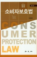 소비자보호법
