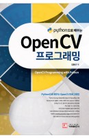 python으로 배우는 OpenCV 프로그래밍