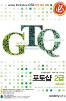 GTQ 포토샵 2급(3급포함)