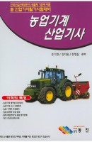 농업기계 산업기사
