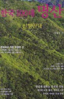 한국 100대 명산 산행안내