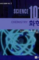 SCIENCE(사이언스) 101: 화학