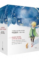 어린왕자 한글판 + 영문판 세트