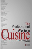 고급 서양 조리(The Professional Western Cuisine)