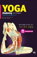 요가 아나토미( Yoga Anatomy)