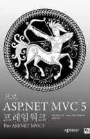프로 ASP.NET MVC5 프레임워크