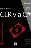 제프리 리처의 CLR via C#