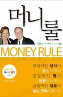 머니룰(Money Rule)