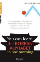 You Can Learn the KOREAN ALPHABET in one morning
