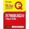 Win-Q 자기비파괴검사기능사 필기 단기완성(2020)