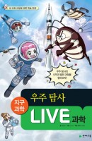 Live 과학. 29: 우주 탐사