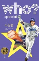 Who? Special 이승엽