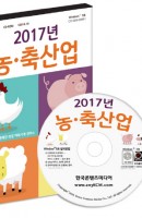 농 축산업(2017)(CD)