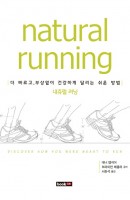 내츄럴 러닝(Natural running)