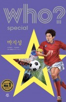 Who? Special 박지성