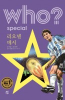 Who? Special 리오넬 메시