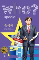 Who? Special 손석희