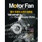 모터 팬(Motor Fan) 밸브 트레인 & 엔진 압축비