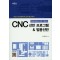 CNC 선반 프로그램&범용선반