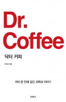 닥터 커피