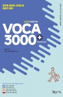 2022 공무원 최빈출 어휘 VOCA 3000+(기본 어휘 1500)