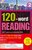 120-word Reading. 2: Teachers Book(TG with WB+MP3 CD+단어/문장쓰기 노트)
