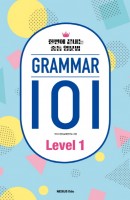 GRAMMAR(그래머) 101 Level. 1