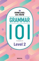 GRAMMAR(그래머) 101 Level. 2