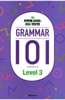 GRAMMAR(그래머) 101 Level. 3
