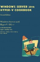 Windows Server 2016 Hyper-V 쿡북 2/e