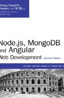 Node.js, MongoDB와 Angular를 이용한 웹 개발 2/e
