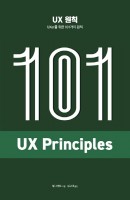 UX 원칙