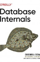 데이터베이스 인터널스