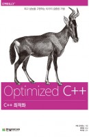C++ 최적화