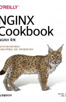 NGINX 쿡북: 112가지 레시피로 배우는 고성능 부하분산, 보안, 서버 배포와 관리