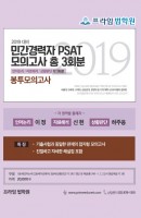 프라임법학원 민간경력자 PSAT 봉투모의고사(총 3회분)(2019)