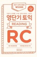 영단기 토익 기본서 RC(한정판)